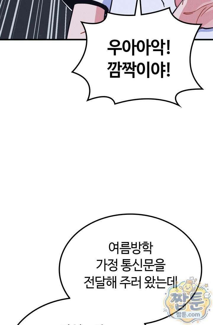 체육교사 김계란 45화 69