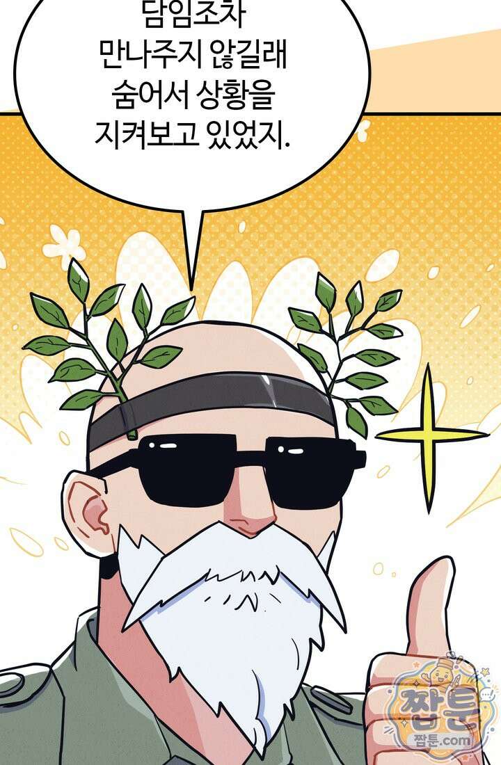 체육교사 김계란 45화 70