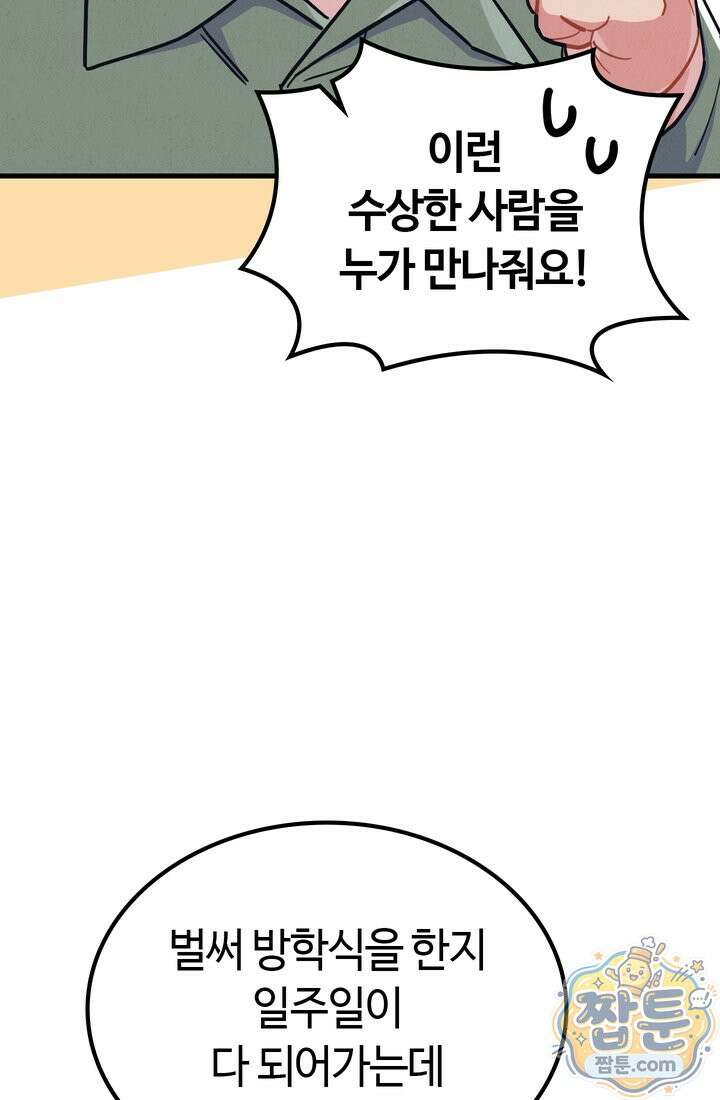 체육교사 김계란 45화 71