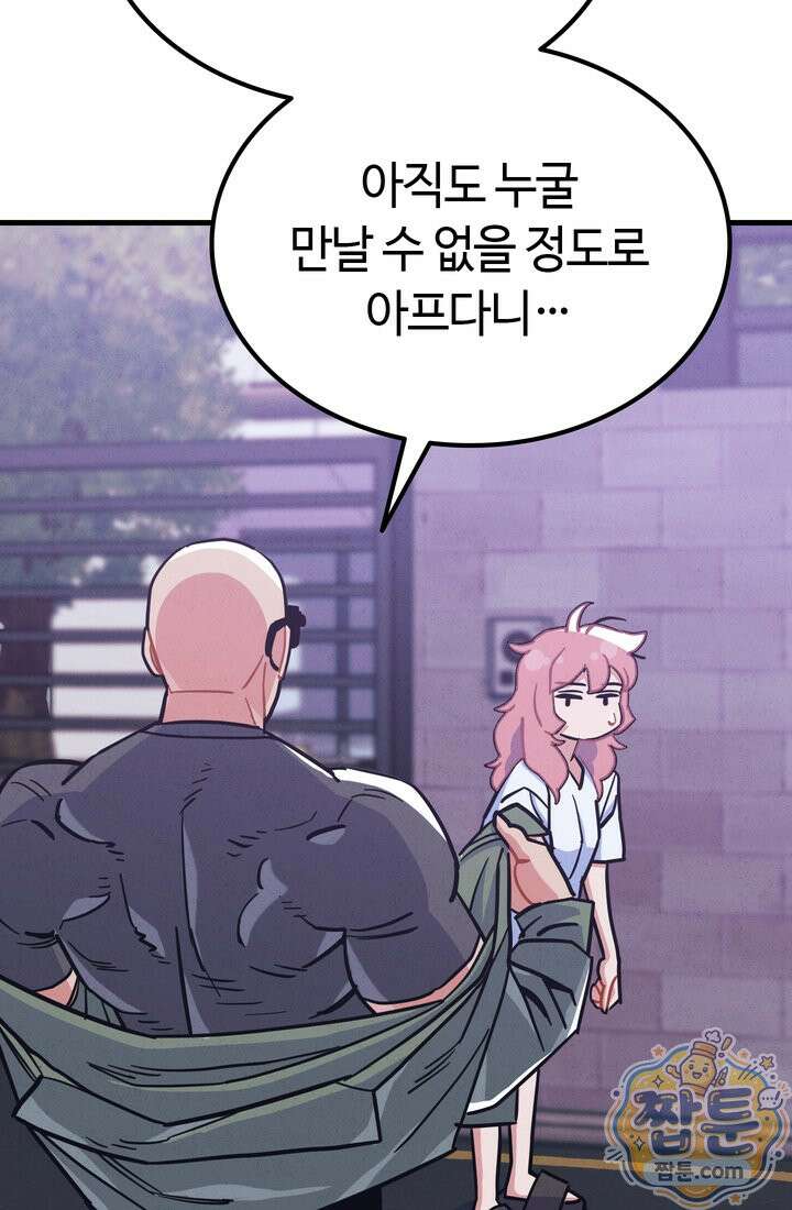 체육교사 김계란 45화 72