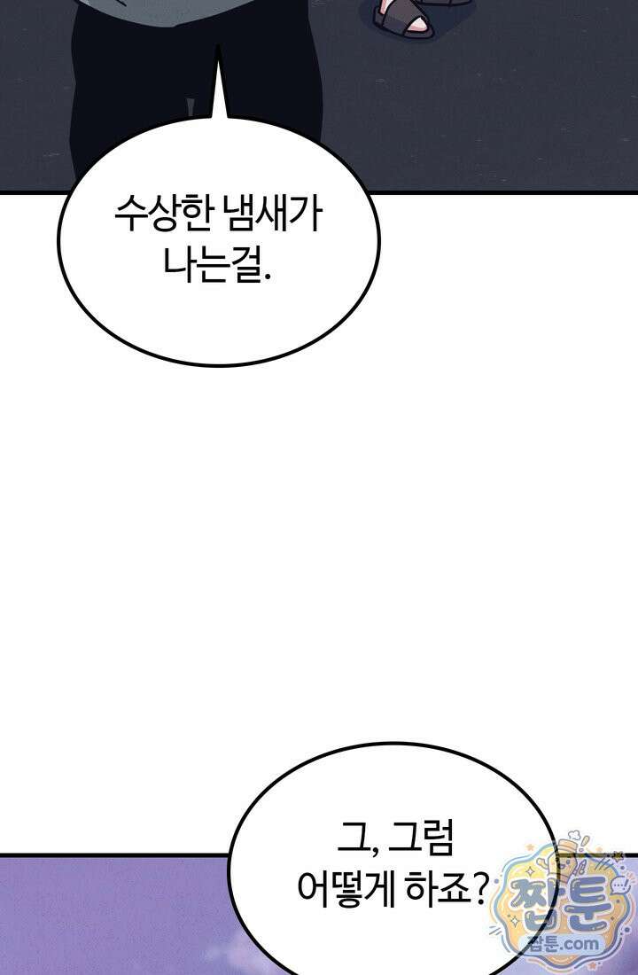체육교사 김계란 45화 73
