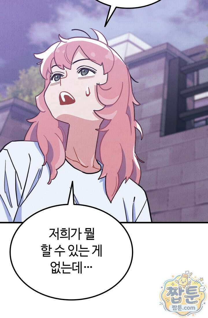 체육교사 김계란 45화 74