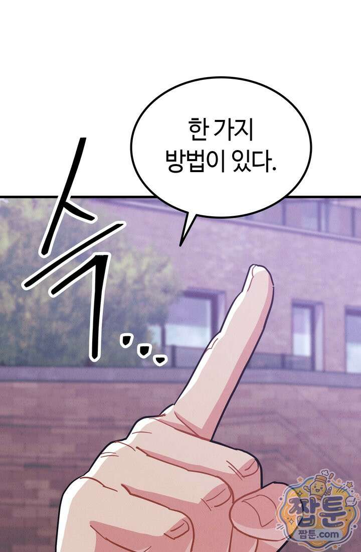 체육교사 김계란 45화 75