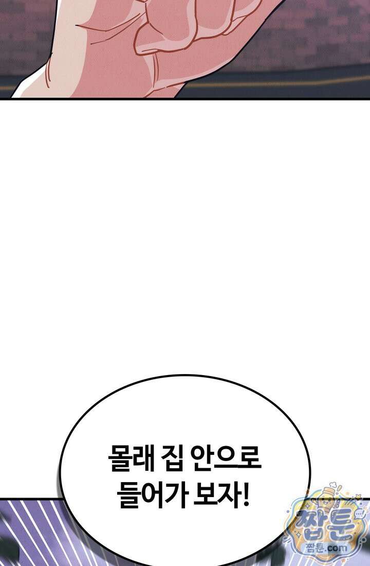 체육교사 김계란 45화 76