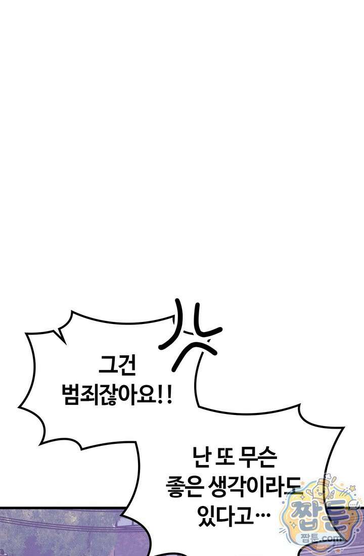 체육교사 김계란 45화 80