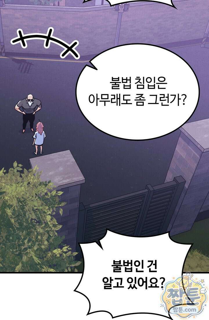 체육교사 김계란 45화 81