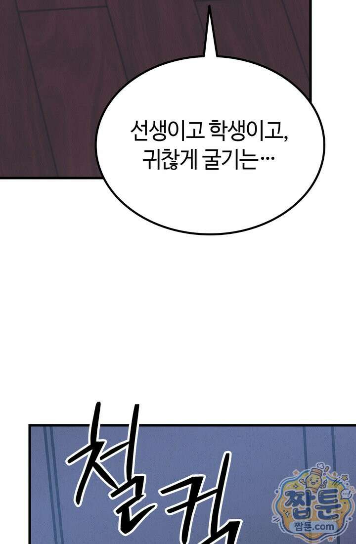 체육교사 김계란 45화 85