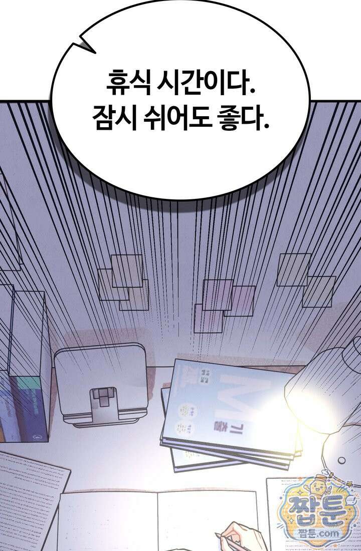 체육교사 김계란 45화 89