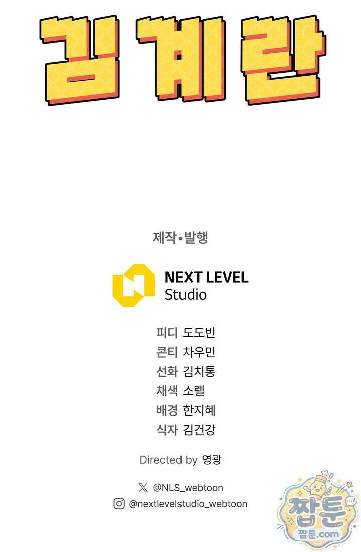 체육교사 김계란 45화 95