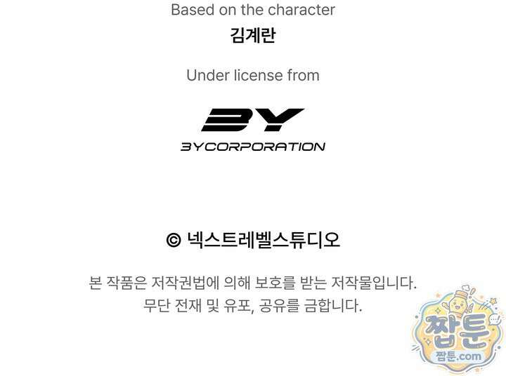 체육교사 김계란 45화 96