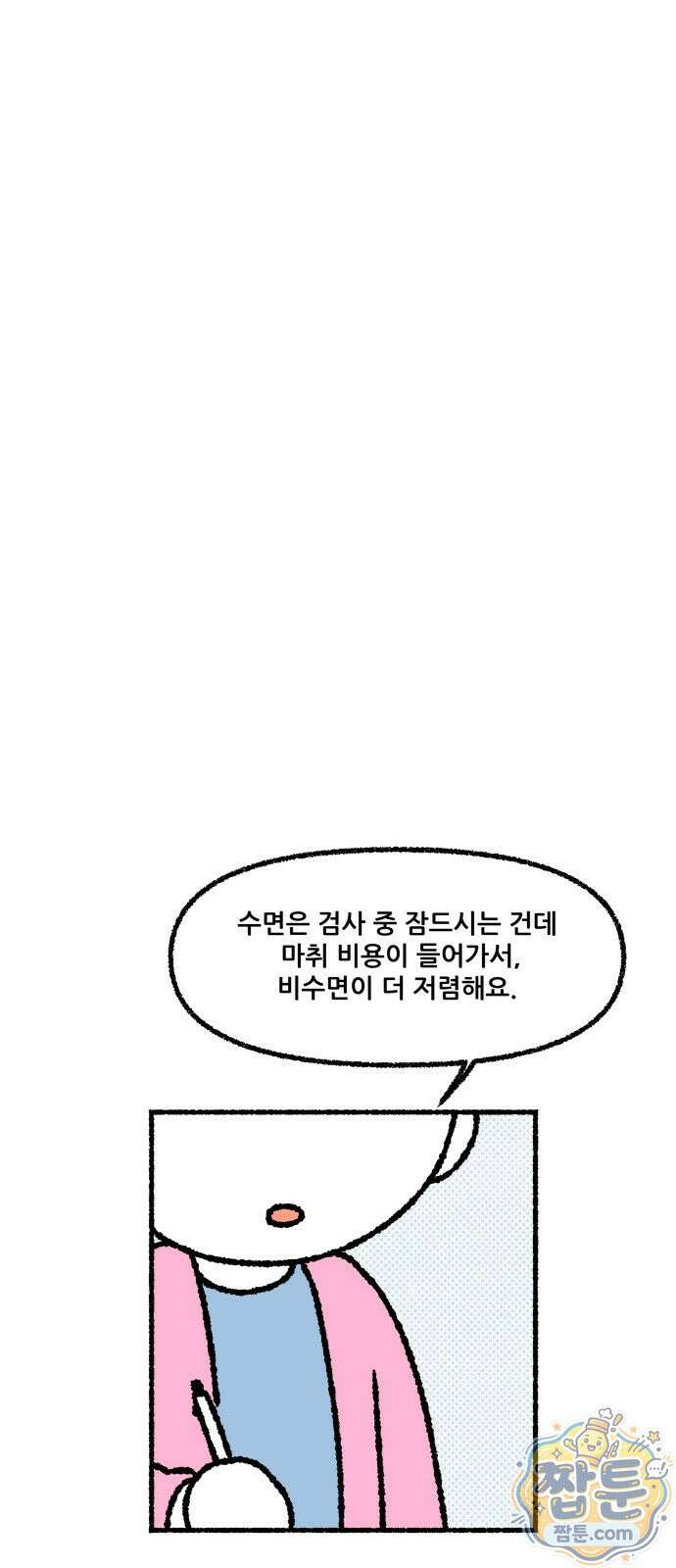 쾌변일지 6화 1