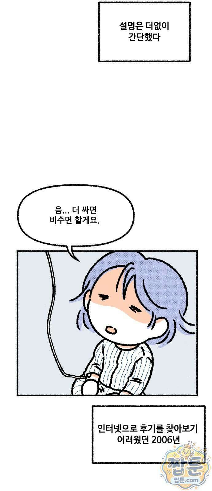쾌변일지 6화 2