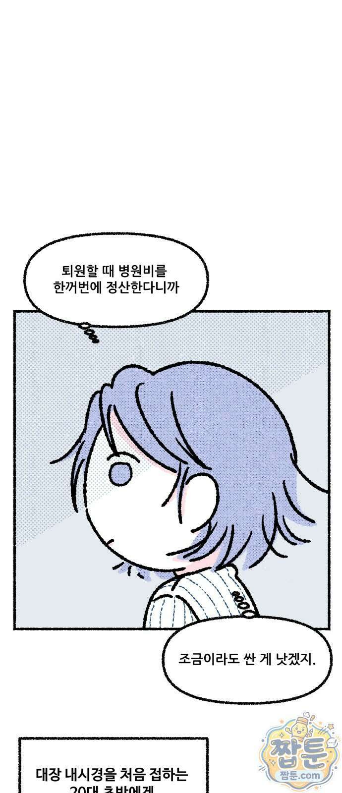 쾌변일지 6화 3