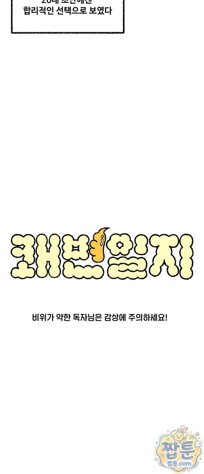 쾌변일지 6화 4