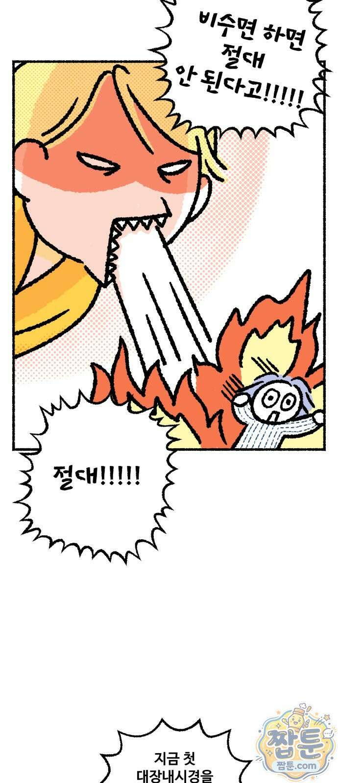 쾌변일지 6화 6