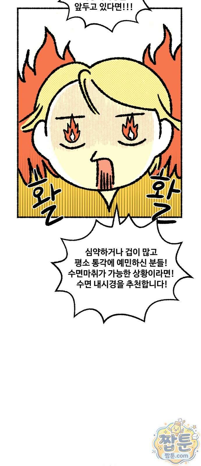 쾌변일지 6화 7