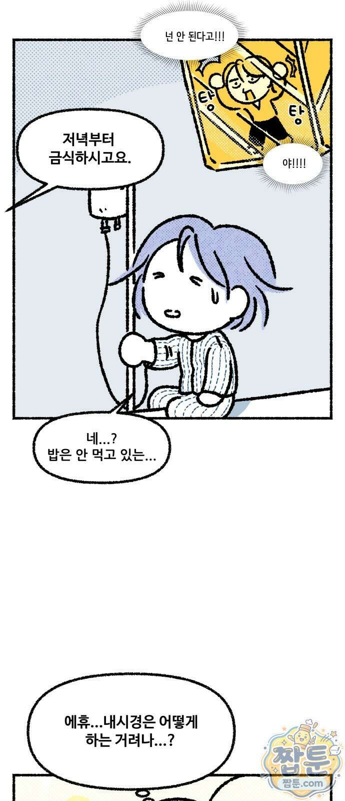 쾌변일지 6화 8