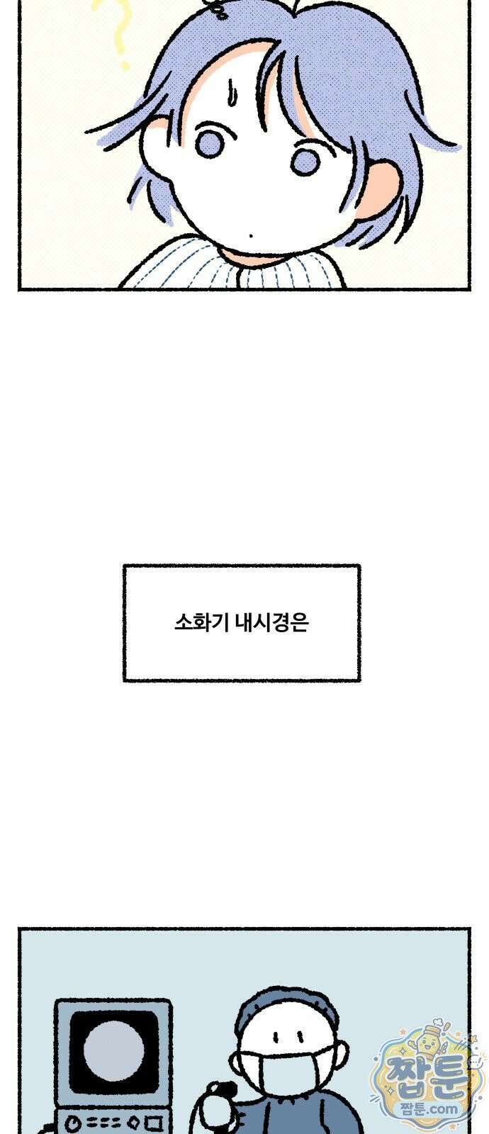쾌변일지 6화 9