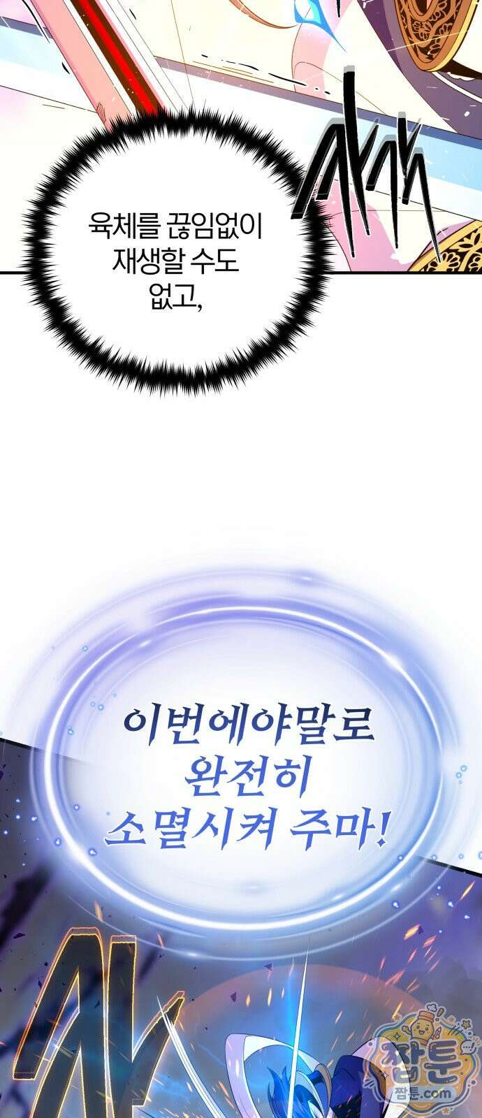 66666년 만에 환생한 흑마법사 187화 9