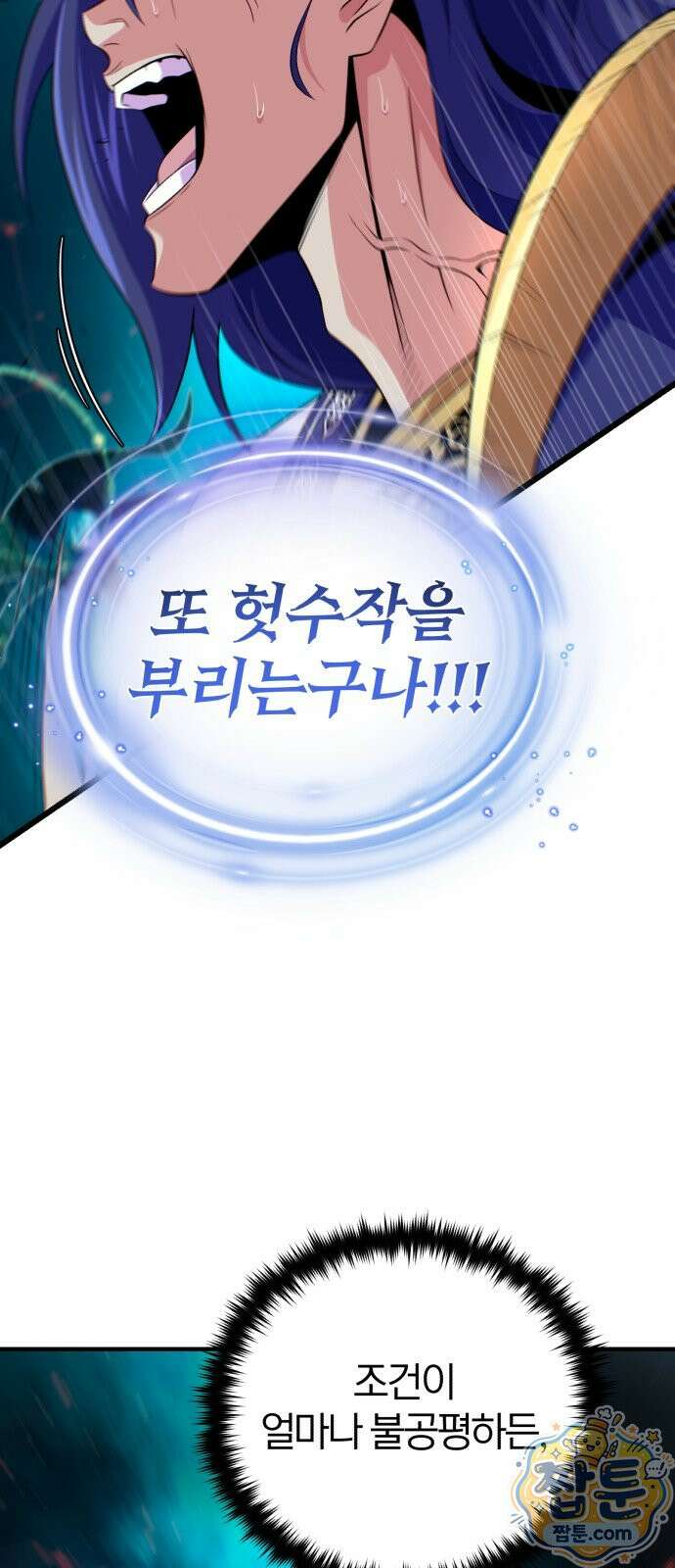 66666년 만에 환생한 흑마법사 187화 14