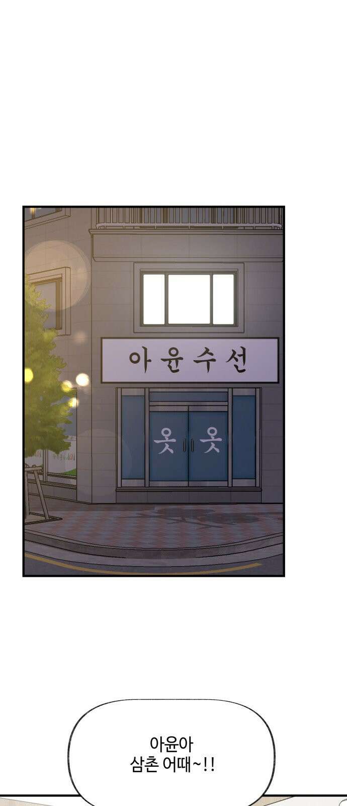 털썩...너에게 반해버렸달까? 36화 1