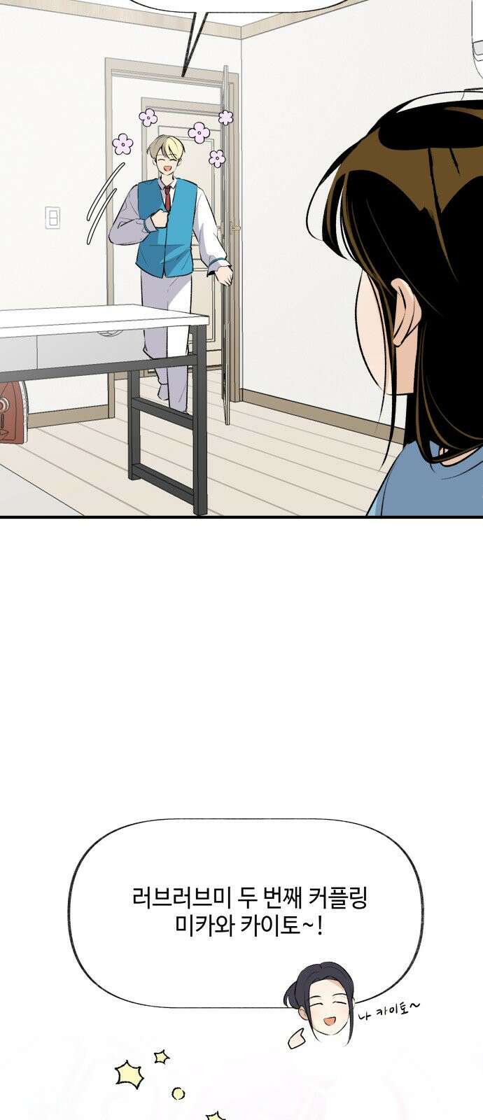 털썩...너에게 반해버렸달까? 36화 2