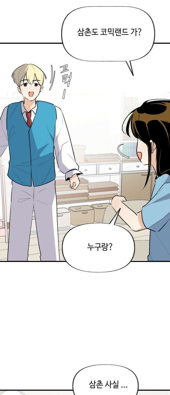 털썩...너에게 반해버렸달까? 36화 4