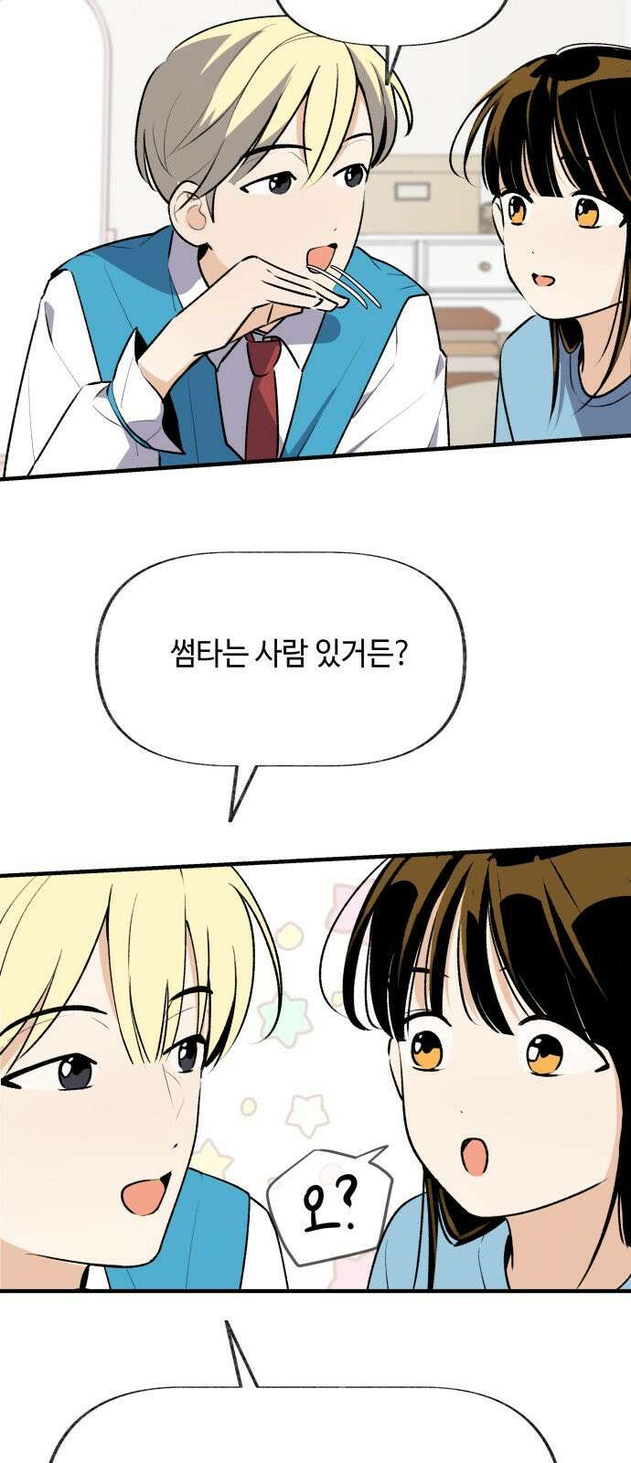 털썩...너에게 반해버렸달까? 36화 5