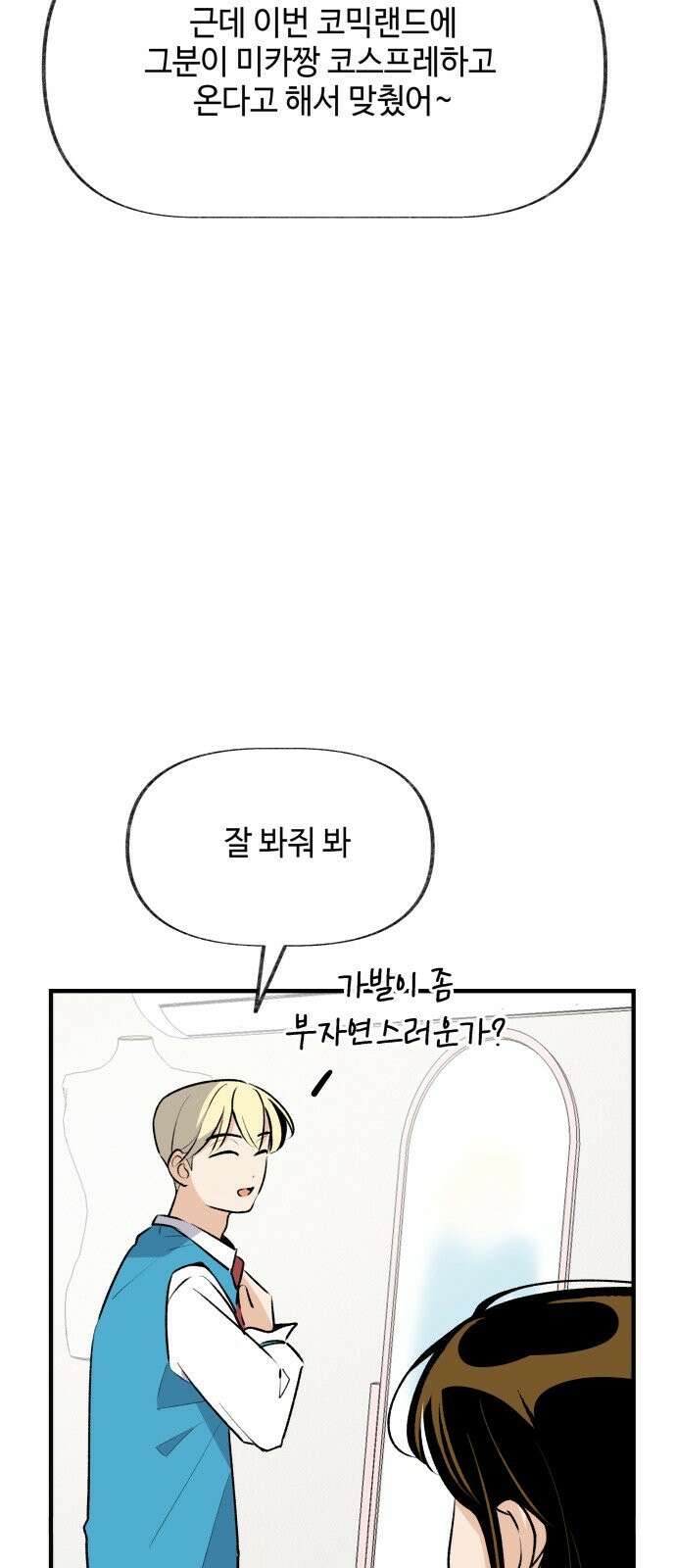 털썩...너에게 반해버렸달까? 36화 6