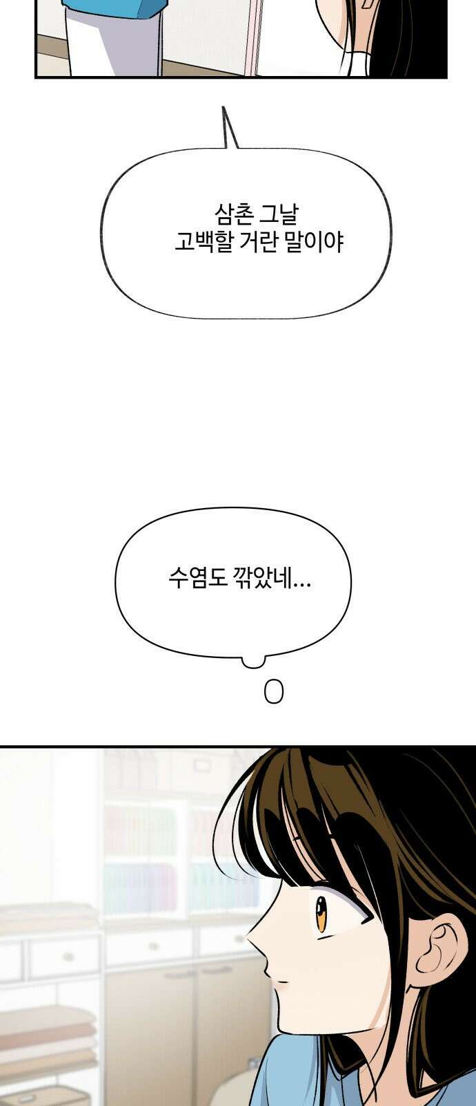 털썩...너에게 반해버렸달까? 36화 7