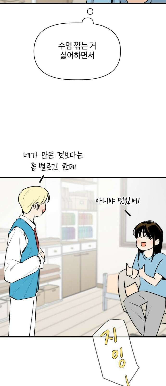 털썩...너에게 반해버렸달까? 36화 8