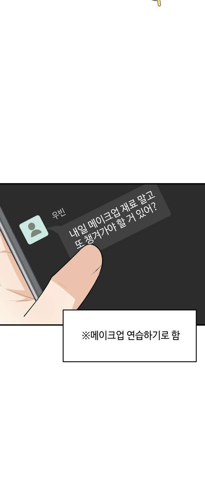 털썩...너에게 반해버렸달까? 36화 9