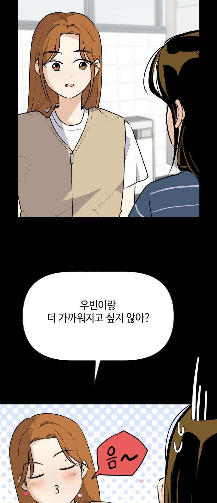 털썩...너에게 반해버렸달까? 36화 11