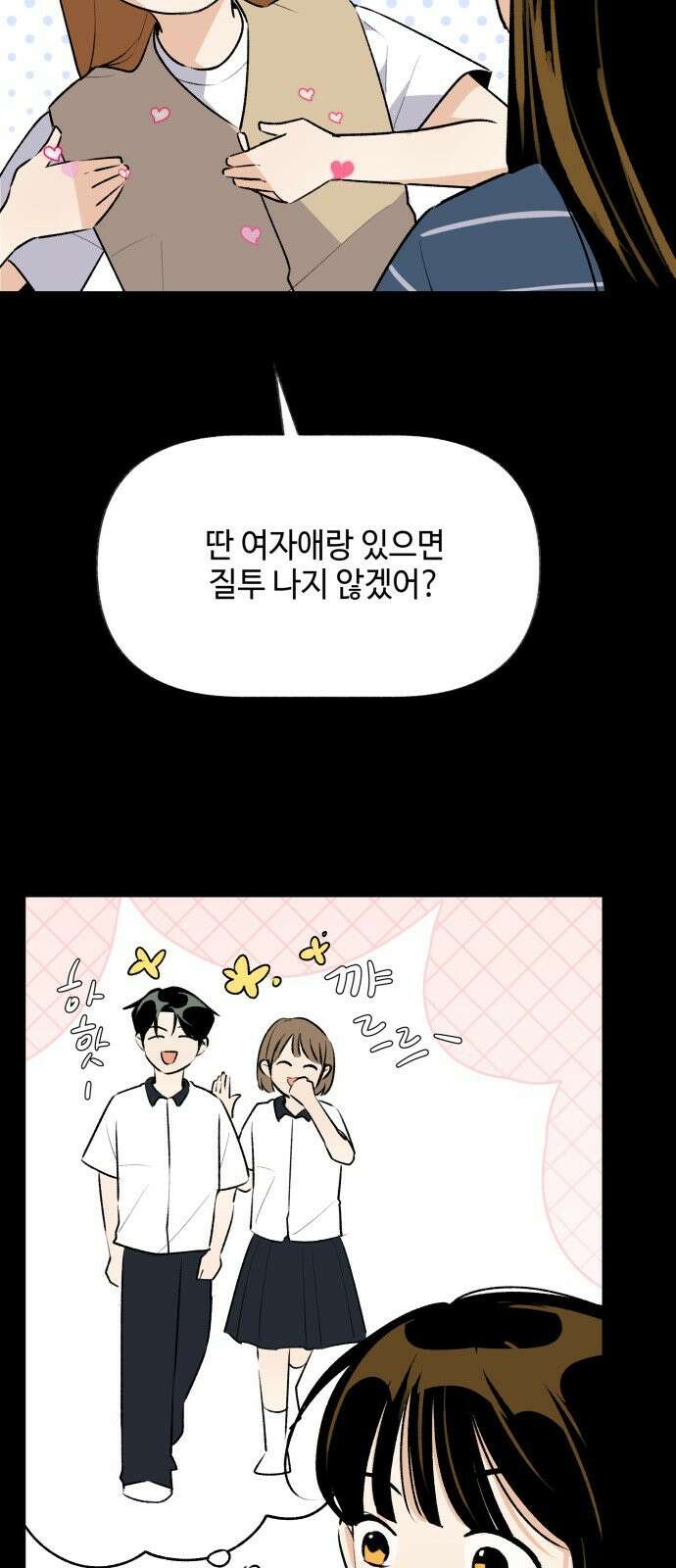 털썩...너에게 반해버렸달까? 36화 12