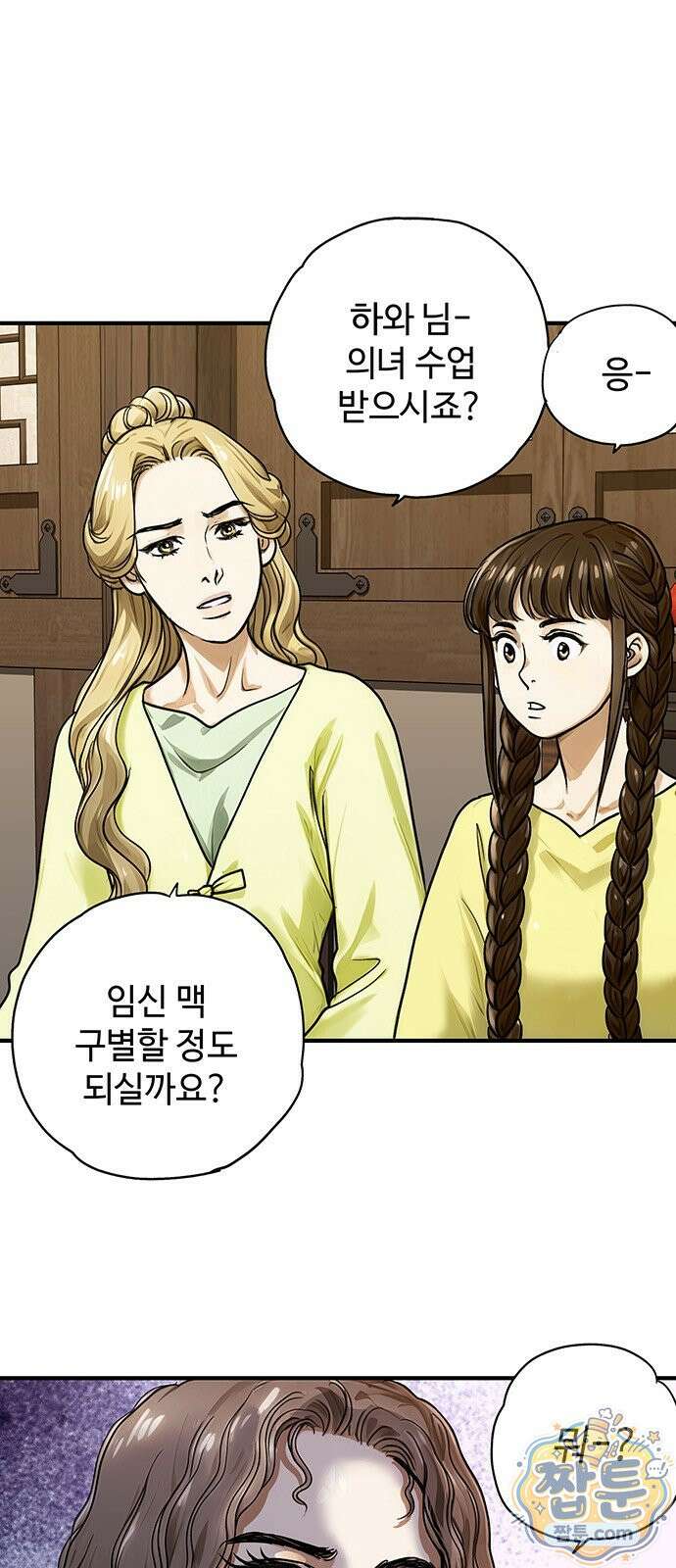마누의 딸들 49화 1