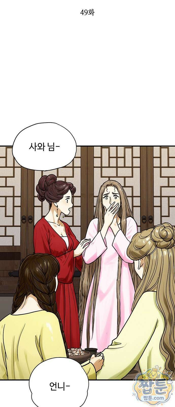 마누의 딸들 49화 4