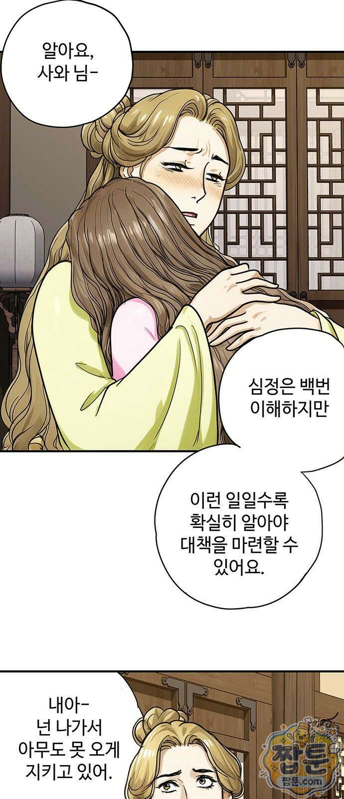 마누의 딸들 49화 7