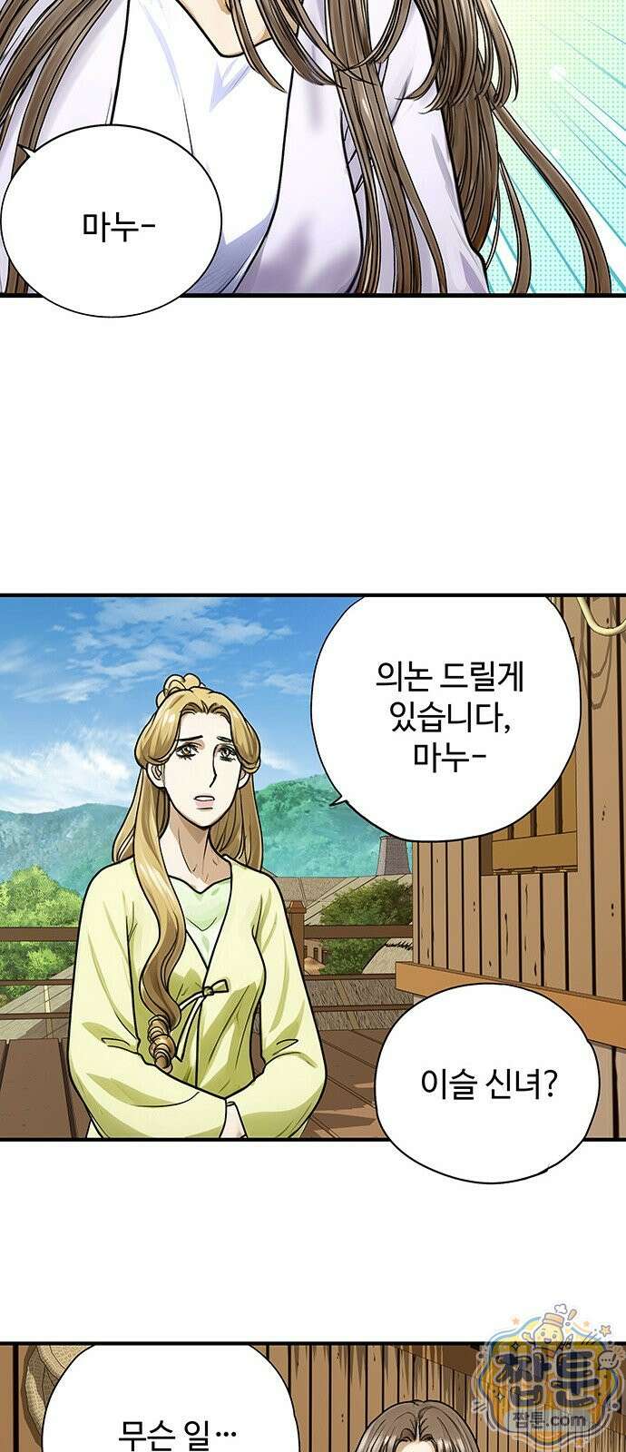 마누의 딸들 49화 29