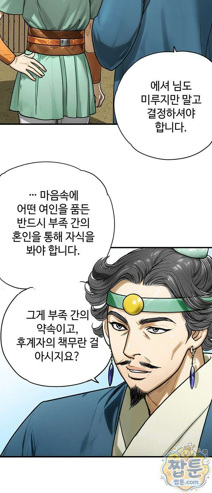 마누의 딸들 49화 31
