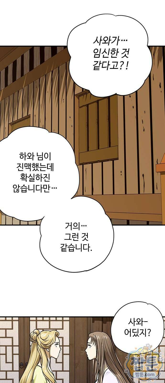 마누의 딸들 49화 39