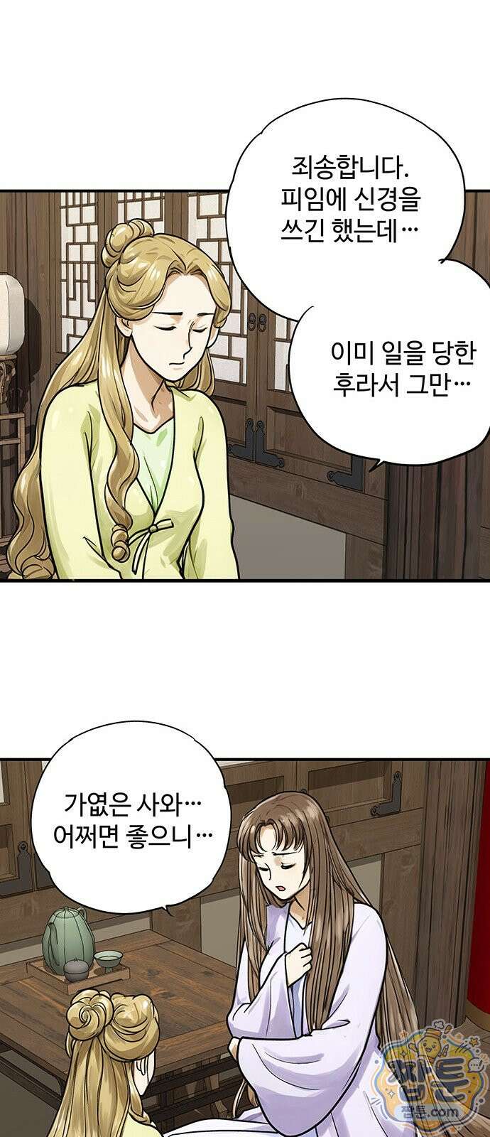 마누의 딸들 49화 42