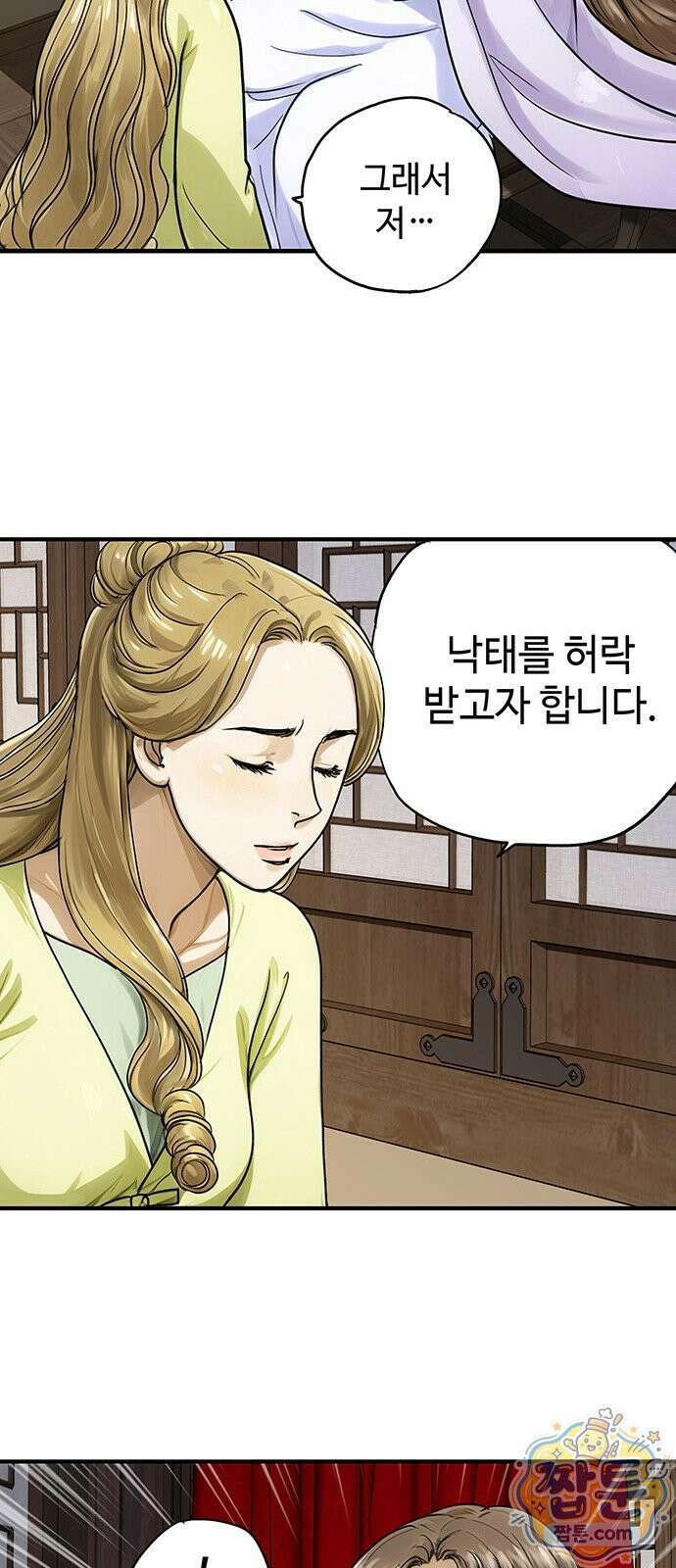 마누의 딸들 49화 43