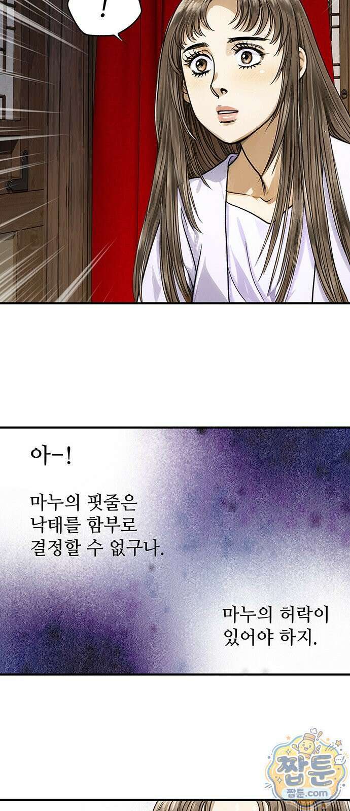 마누의 딸들 49화 44