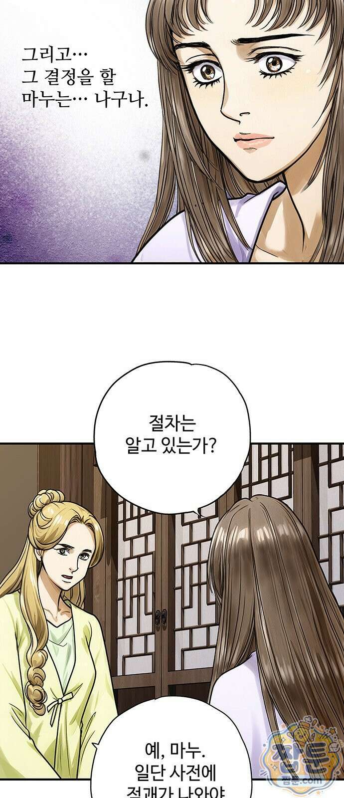 마누의 딸들 49화 45