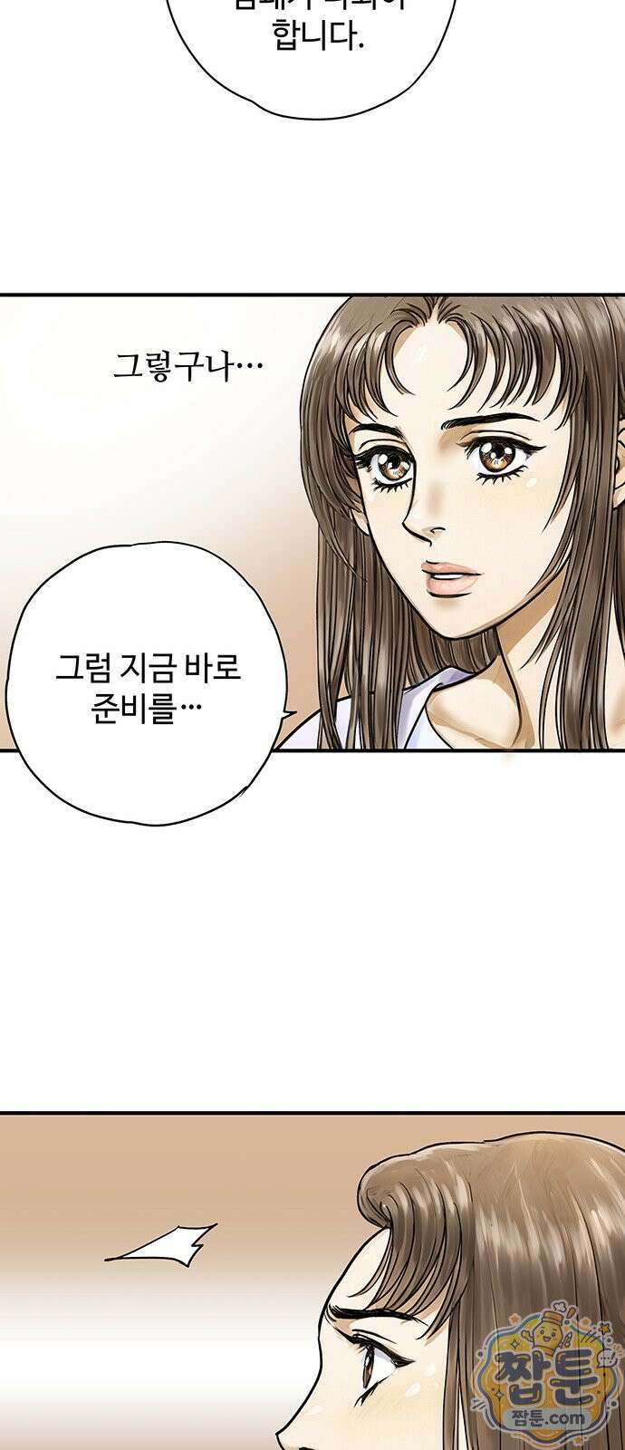 마누의 딸들 49화 46