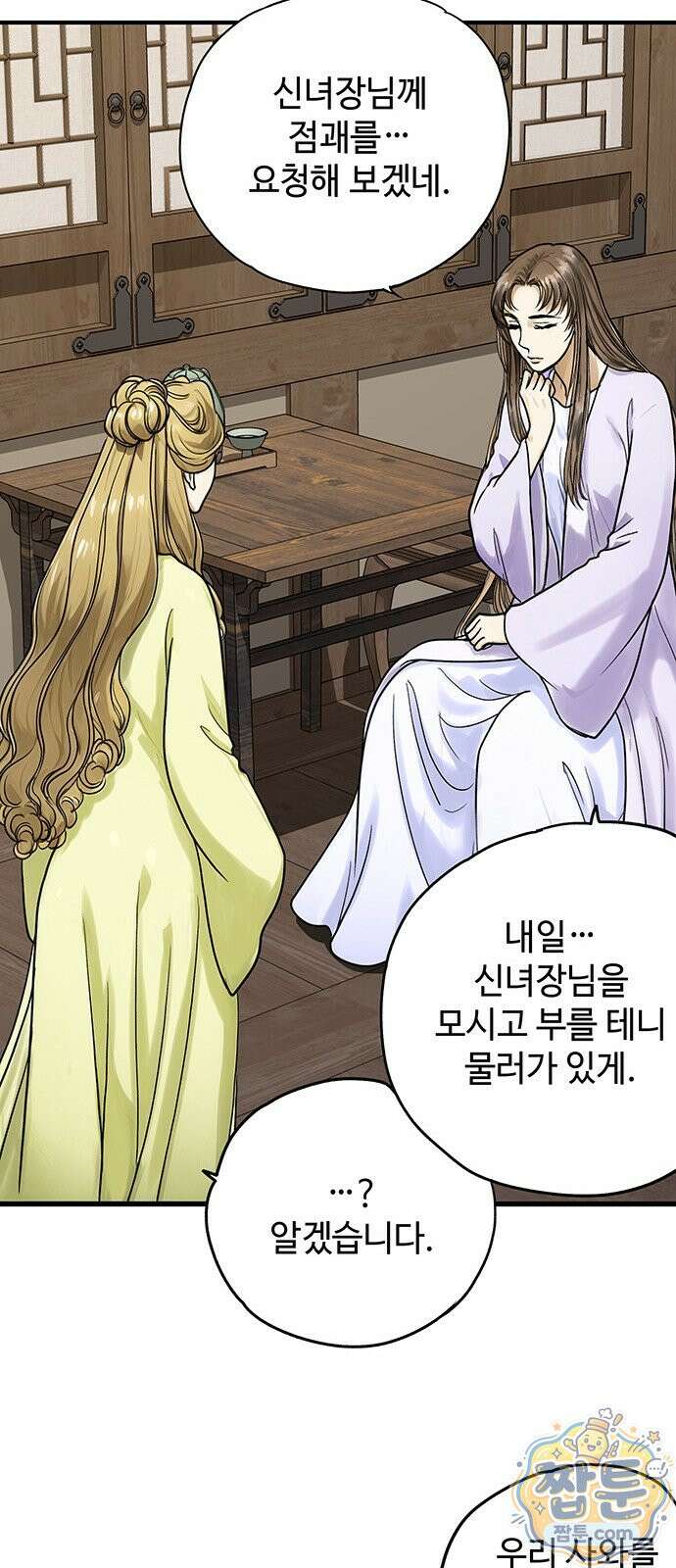 마누의 딸들 49화 48