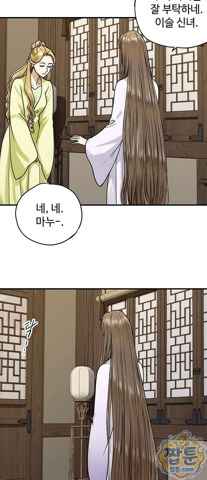 마누의 딸들 49화 49
