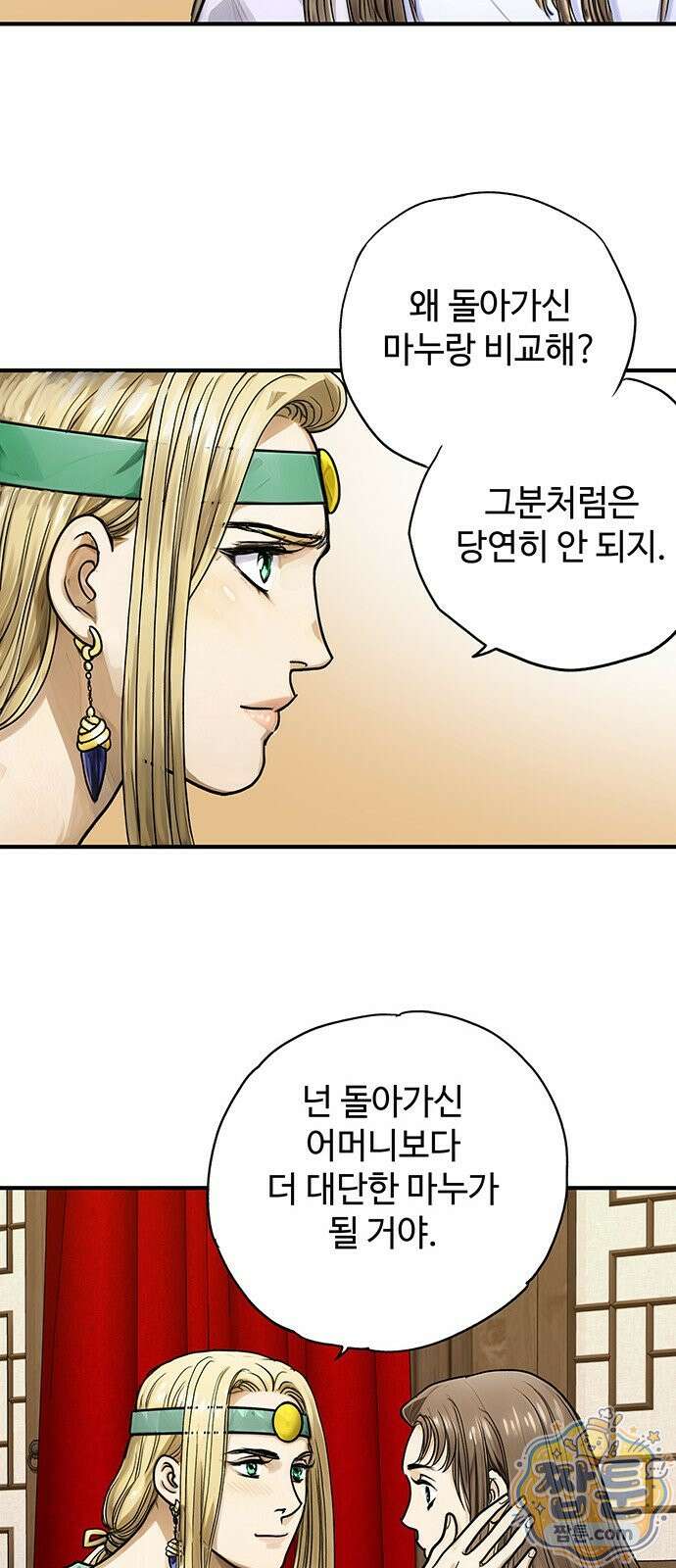 마누의 딸들 49화 53