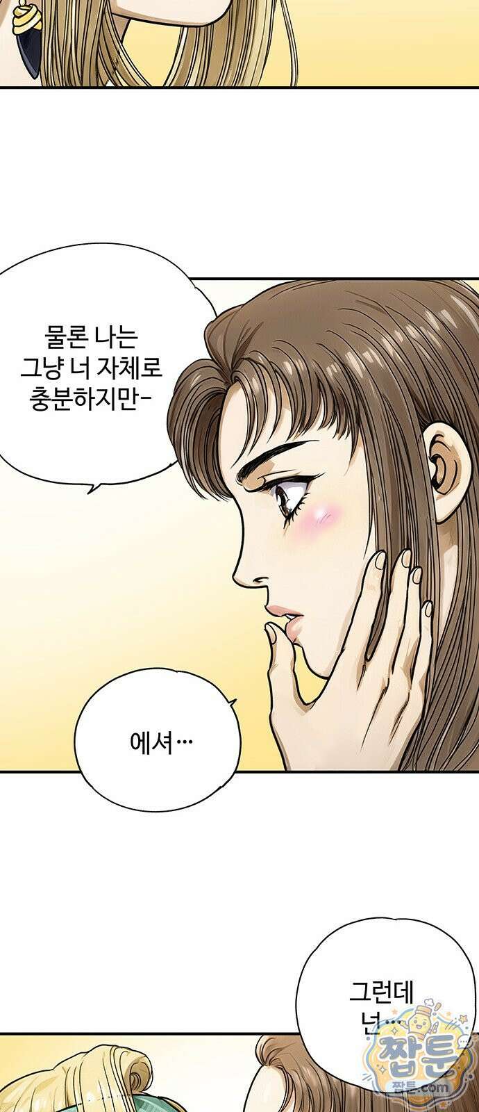 마누의 딸들 49화 55
