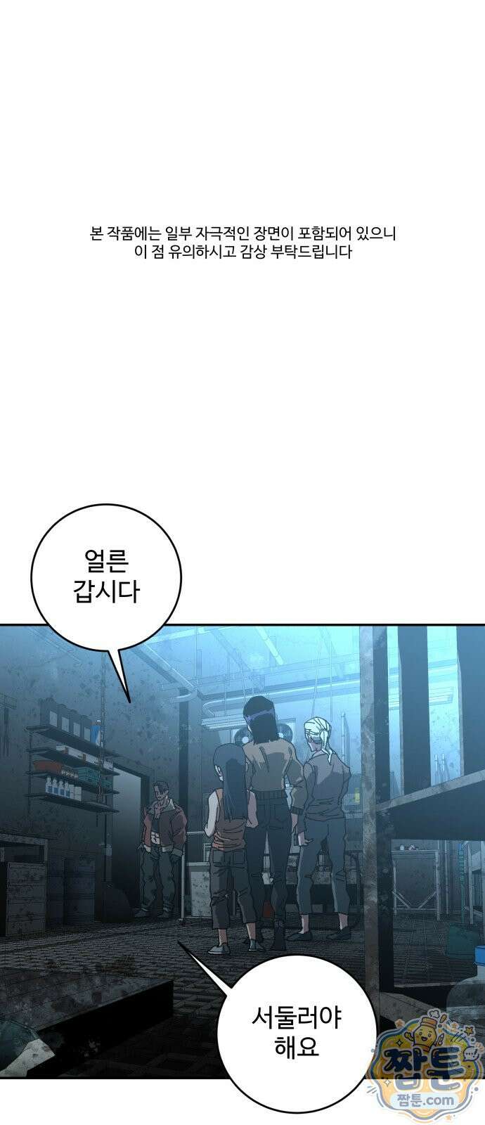 홀아비 34화 1